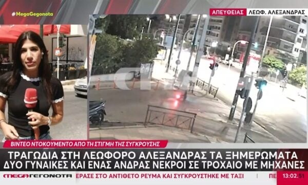 Τραγωδία στο κέντρο της Αθήνας –  Βίντεο ντοκουμέντο από την ώρα της σύγκρουσης