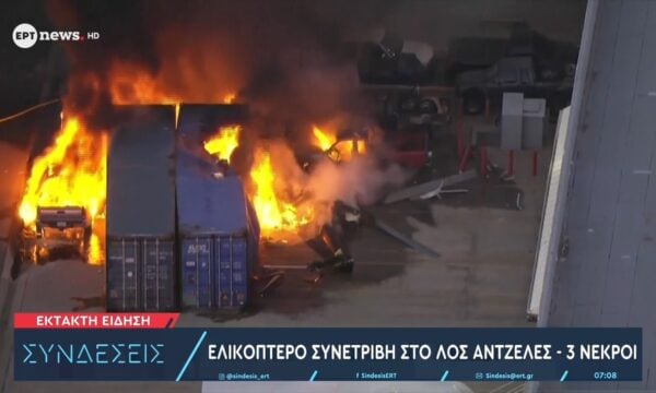 Τραγωδία στο Λος Άντζελες: Συνετρίβη ελικόπτερο του NBC που κάλυπτε τροχαίο – 3 νεκροί