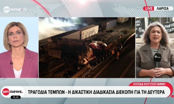 Τραγωδία Τεμπών: Η δικαστική διαδικασία διεκόπη για τη Δευτέρα