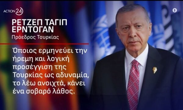 Τραβάει το σχοινί η Άγκυρα: Στροφή στην επιθετική ρητορική ο Ερντογάν κατά της Ελλάδας – Καθαρό μήνυμα από την Αθήνα