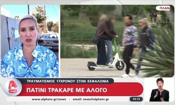 Τραυματισμός 17χρονου στην Κεφαλονιά – Πατίνι τράκαρε με άλογο