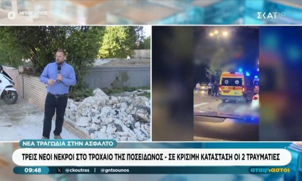 Τρεις νεκροί νέοι σε τροχαίο στην Ποσειδώνος – Σε κρίσιμη κατάσταση οι 2 τραυματίες