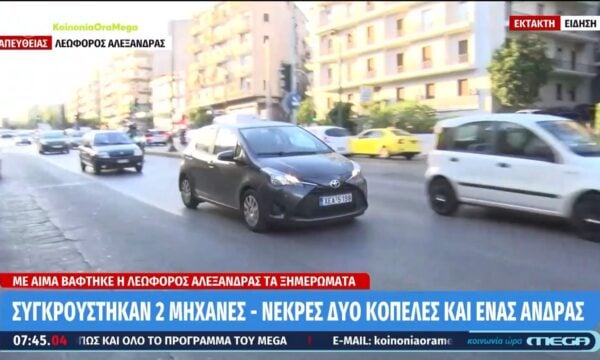 Τρεις νεκροί σε τροχαίο στη λεωφόρο Αλεξάνδρας μετά από σύγκρουση δύο μηχανών