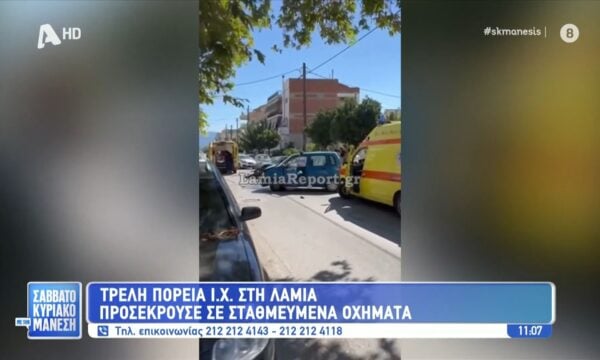 Τρελή πορεία Ι.Χ στη Λαμία, προσέκρουσε σε σταθμευμένα οχήματα