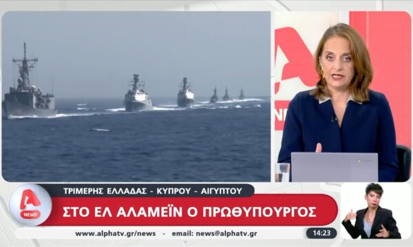 Τριμερής Ελλάδας – Κύπρου – Αιγύπτου