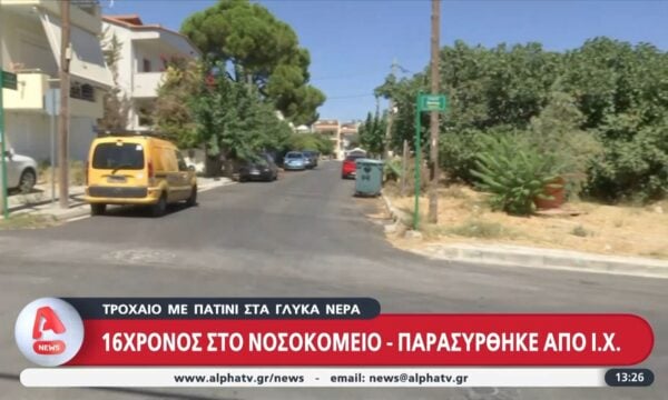 Τροχαίο με πατίνι στα Γλυκά Νερά – 16χρονος στο νοσοκομείο
