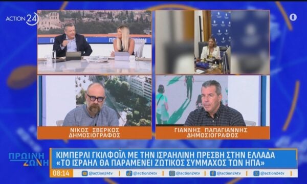 Τρολ της Τούνη σε Μητσοτάκη, συνάντηση Γεωργιάδη με πρέσβη του Ισραήλ & συνέντευξη τύπου Α. Τσίπρα