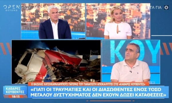 Β.Χατζηχαραλάμπους: «Θέλουμε να μάθουμε ποιο πολιτικό πρόσωπο έβαλε τον σταθμάρχη Λάρισας στο πόστο του»