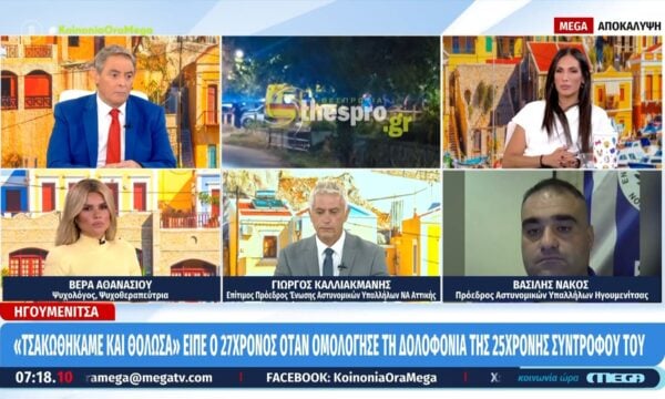 Β. Νάκος – Ηγουμενίτσα: «Ο δράστης πήρε τηλέφωνο την αστυνομία και είπε ότι τους επιτέθηκαν»