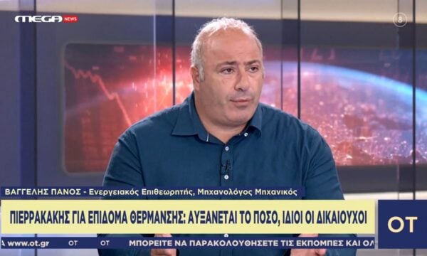 Β. Πάνος: «Στην Ευρώπη γίνεται μια μετάβαση στις αντλίες θερμότητας»