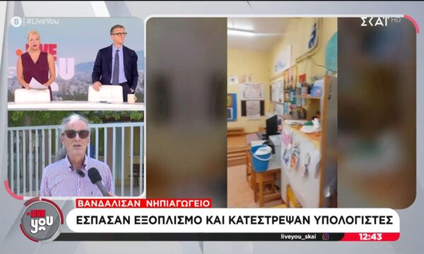 Βανδάλισαν νηπιαγωγείο, έσπασαν εξοπλισμό και κατέστρεψαν υπολογιστές