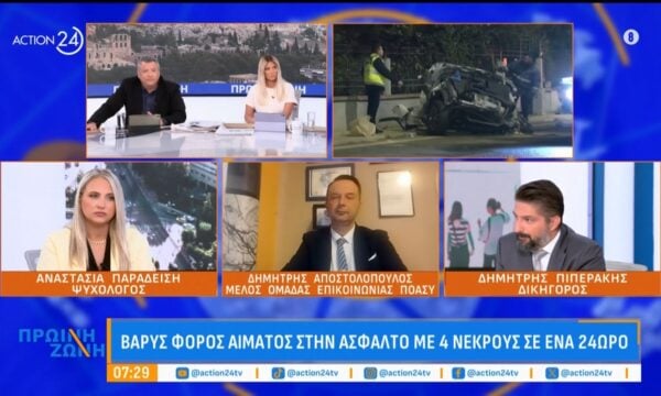 Βαρύς φόρος αίματος στην άσφαλτο με συνεχόμενα τροχαία
