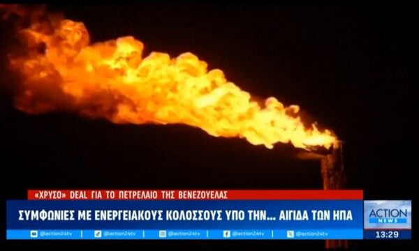 Βενεζουέλα: Τι προβλέπει η συμφωνία εκμετάλλευσης των πετρελαίων της χώρας από τις ΗΠΑ