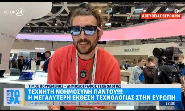 Βερολίνο: Η μεγαλύτερη έκθεση τεχνολογίας στην Ευρώπη με φόντο την Τεχνητή Νοημοσύνη