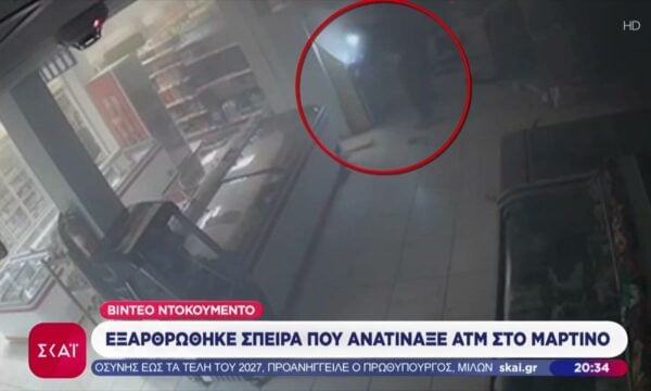 Video ντοκουμέντο: Εξαρθρώθηκε σπείρα που ανατίναξε ΑΤΜ στο Μαρτίνο