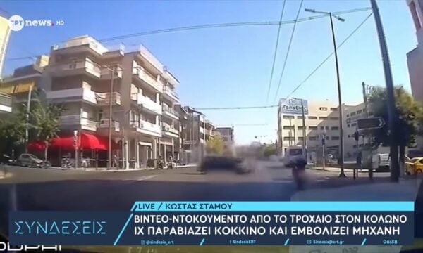 Βίντεο ντοκουμέντο από το τροχαίο στον Κολωνό: ΙΧ παραβιάζει κόκκινο και εμβολίζει μηχανή