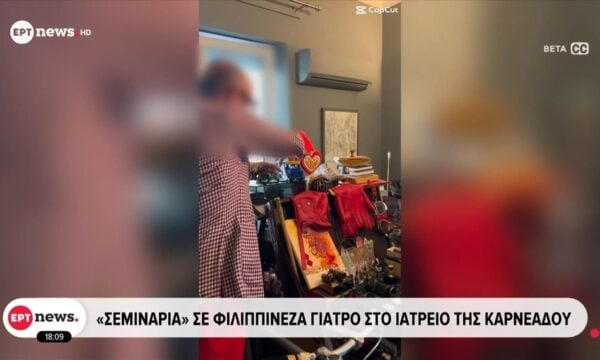 Βίντεο ντοκουμέντο ΕΡΤnews: «Σεμινάρια» σε Φιλιππινέζα γιατρό στο ιατρείο της Καρνεάδου