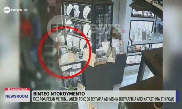 Βίντεο ντοκουμέντο: Πώς αφαίρεσαν με την άνεσή τους 36 ζευγάρια ασημένια σκουλαρίκια από κατάστημα στην Ρόδο