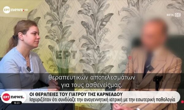 Βίντεο ντοκουμέντο του ΕΡΤnews – Εκπαίδευε συναδέλφους του σε “αναγεννητικές” θεραπείες ο γιατρός της Καρνεάδου