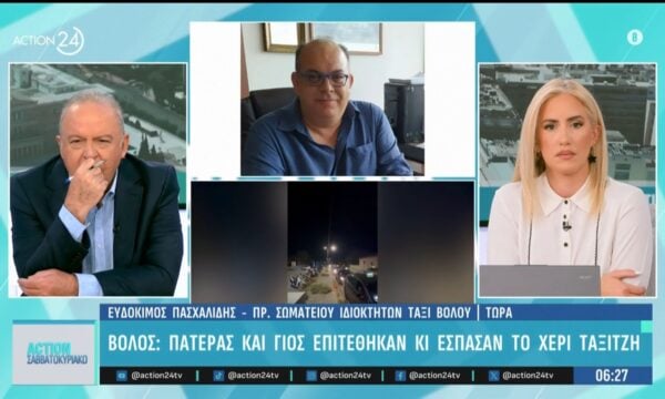 Βόλος: πατέρας και γιός επιτέθηκαν σε ταξιτζή και του έσπασαν το χέρι