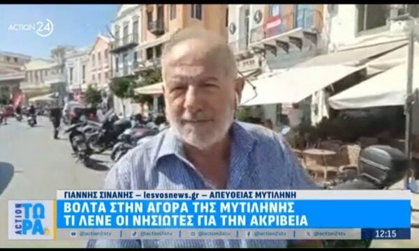 Βόλτα στην αγορά της Μυτιλήνης – Τι λένε οι νησιώτες για την ακρίβεια
