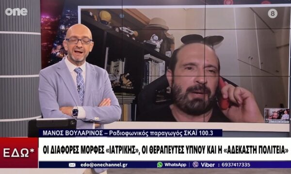 Βουλαρίνος: Η Καρυστιανού δηλώνει κβαντικός ιατρός – Το κράτος αφήνει τους διάφορους «σαμάνους»