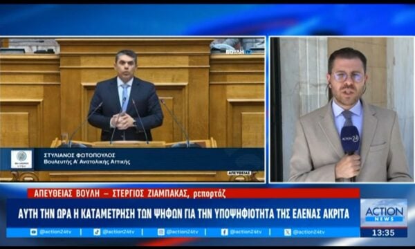 Βουλή: Αυτή την ώρα η καταμέτρηση των ψήφων για την υποψηφιότητα της Έλενας Ακρίτα