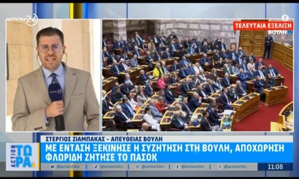 Βουλή: Με ένταση ξεκίνησε η συζήτηση - Αποχώρηση Φλωρίδη ζήτησε το ΠΑΣΟΚ 247 Βουλή: Με ένταση ξεκίνησε η συζήτηση – Αποχώρηση Φλωρίδη ζήτησε το ΠΑΣΟΚ