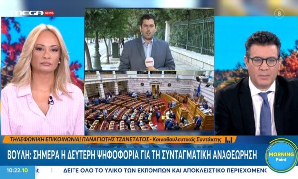 Βουλή: Σήμερα η δεύτερη ψηφοφορία για τη συνταγματική αναθεώρηση