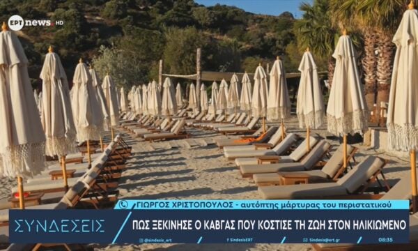 Βουλιαγμένη: Αυτόπτης μάρτυρας στο ΕΡΤnews για το πώς ξεκίνησε ο καβγάς που κόστισε τη ζωή στον ηλικιωμένο