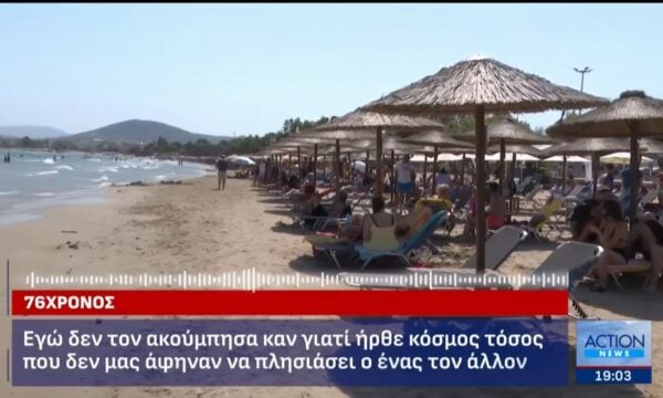 Βουλιαγμένη: Νεκρός 82χρονος μετά από συμπλοκή για μια ξαπλώστρα – Αποκλειστικά στο ACTION 24 ο δράστης