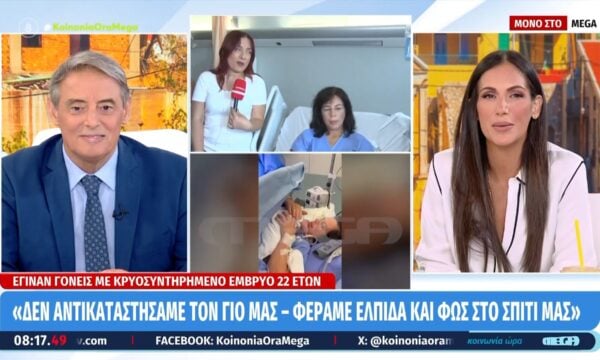 Βρέφος γεννήθηκε από έμβρυο που βρισκόταν στην κρυοσυντήρηση για 22 χρόνια – Η οικογένεια είχε χάσει τον 21χρονο γιο της σε τροχαίο
