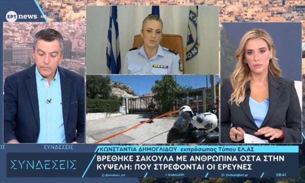 Βρέθηκε σακούλα με ανθρώπινα οστά στην Κυψέλη: Πού στρέφονται οι έρευνες