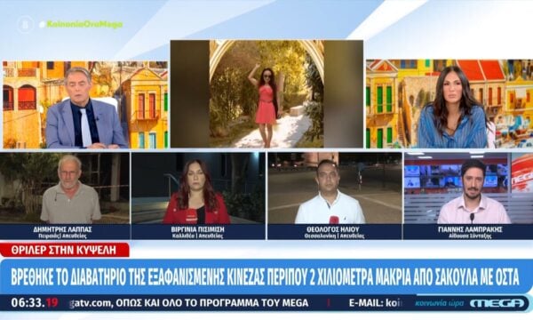 Βρέθηκε το διαβατήριο της εξαφανισμένης Κινέζας μεταφράστριας – Τι ερευνούν οι Αρχές