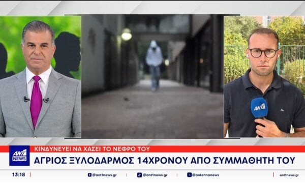 Βριλήσσια: 14χρονος κινδυνεύει να χάσει το νεφρό του μετά από ξυλοδαρμό από συμμαθητή του