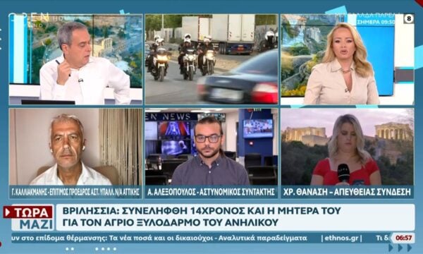 Βριλήσσια: Άγριος ξυλοδαρμός 14χρονου απο συνομήλικο του – Συνελήφθη μαζί με την μητέρα του