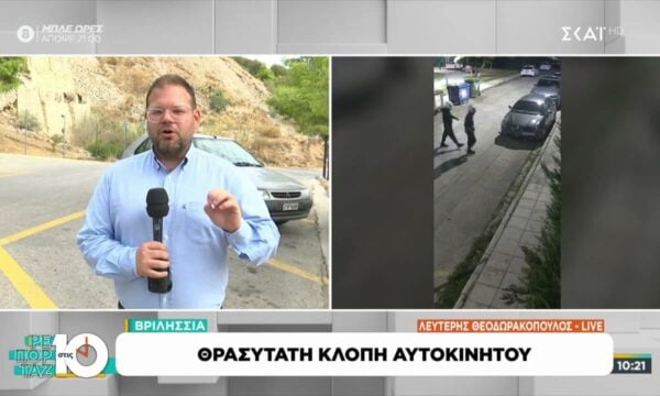 Βριλήσσια: Θρασύτατη κλοπή αυτοκινήτου