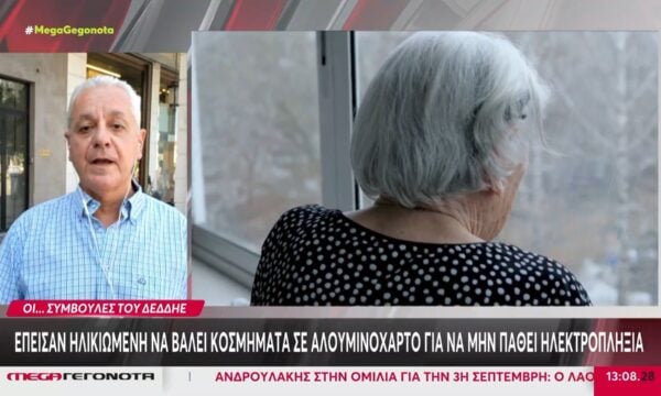 «Βροχή» οι απάτες σε βάρος ηλικιωμένων στην Πάτρα