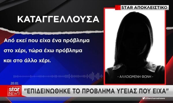 “Βροχή” οι καταγγελίες από ασθενείς του ιατρείου στο Κολωνάκι – Τα υπέρογκα ποσά που ζητούσαν