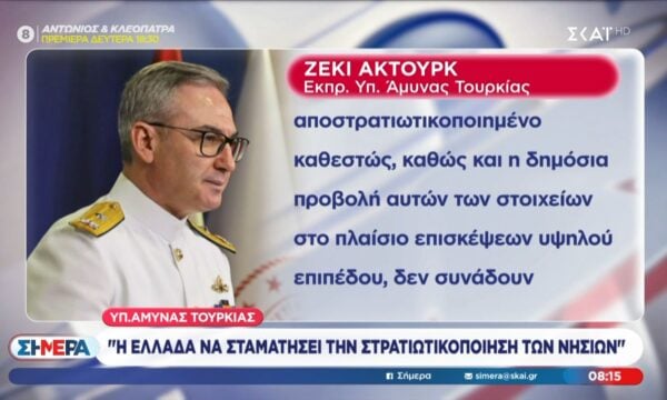Υπ. Άμυνας Τουρκίας: «Η Ελλάδα να σταματήσει την στρατικοποίηση των νησιών»