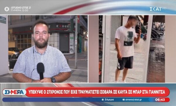 Υπέκυψε ο 27χρονος που είχε τραυματιστεί σοβαρά σε καυγά σε μπαρ στα Γιαννιτσά