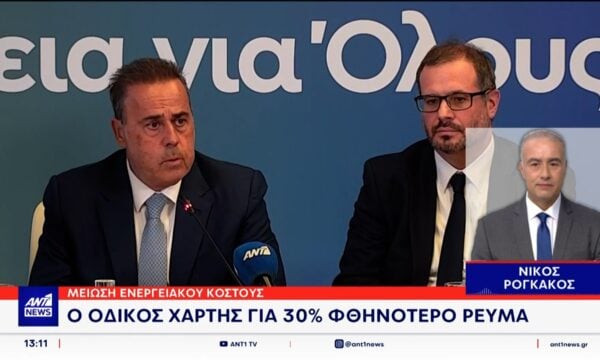ΥΠΕΝ: Εξειδίκευση των μέτρων για τη μείωση του κόστους ρεύματος κατά 30% σε τρία χρόνια