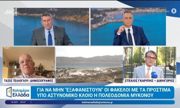Υπό αστυνομικό κλοιό η πολεοδομία Μυκόνου – Kαλημέρα Ελλάδα – 18/09/2026