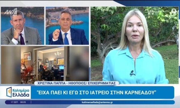 Υπόθεση Γ. Μαζωνάκη-Χρ. Παππά: “Είχα πάει κι εγώ στο ιατρείο στην Καρνεάδου” – Καλημέρα Ελλάδα – 17/09/2026