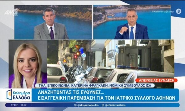 Υπόθεση Γ. Μαζωνάκη: Εισαγγελική παρέμβαση για τον Ιατρικό Σύλλογο Αθηνών – Καλημέρα Ελλάδα – 17/09/2026
