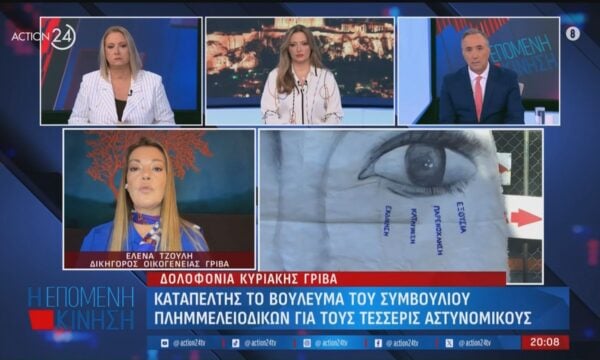 Υπόθεση Γρίβα: Τα στοιχεία και οι λόγοι της απόφασης για την ποινική δίωξη έναντι των αστυνομικών