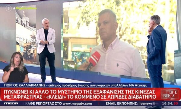 Υπόθεση Κινέζας μεταφράστριας – Γ. Καλλιακμάνης: «Πρέπει να αναλάβει το ανθωποτονιών»