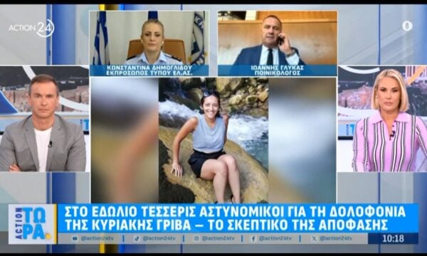 Υπόθεση Κυριακής Γρίβα –  Ι. Γλύκας: «Οι αστυνομικοί αντιμετωπίζουν ακόμα και ποινή κάθειρξης 20 ετών»