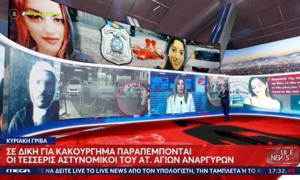 Υπόθεση Κυριακής Γρίβα: Σε δίκη για κακούργημα παραπέμπονται οι τέσσερις αστυνομικοί του ΑΤ. Αγιών Αναργύρων