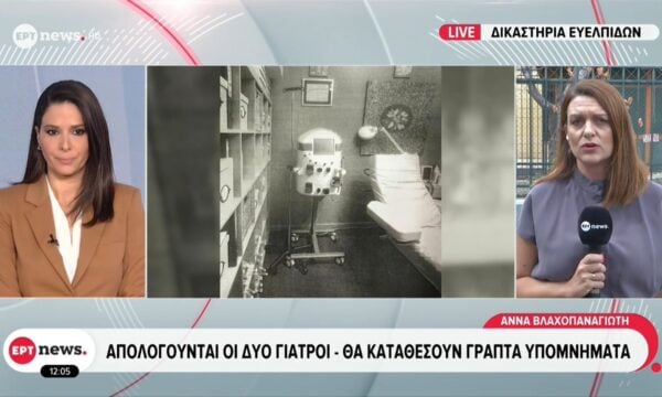 Υπόθεση Μαζωνάκη: Απολογούνται οι δυο γιατροί – Θα καταθέσουν γραπτά υπομνήματα